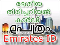 Click Here To Get Emirates ID