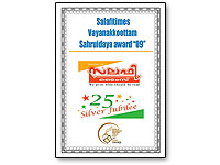 sahrudaya-award-logo