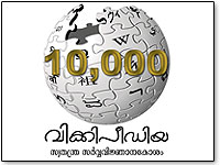 wikipedia-malayalam